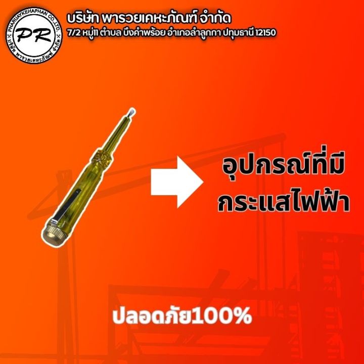 ไขควงวัดไฟ-ไขควงทดลองไฟฟ้า-ปลั๊กไฟ-ปลั๊กพวง-ไฟรั่ว-100v-500v-ไขควงลองไฟ-ไขควงเช็คไฟ-สินค้าแบรนด์-meta-ของแท้100-ตรงปกแน่นอน-ผช-ผญ-ใช้ได้หมด