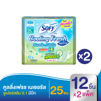 SOFY โซฟี ผ้าอนามัย คูลลิ่ง เฟรช เนเชอรัล ซูเปอร์สลิม 0.1 มีปีก 25 ซม. 12 ชิ้น  (ทั้งหมด 2 แพ็ค)