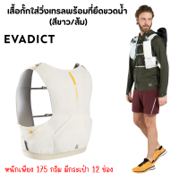 EVADICT เสื้อกั๊กใส่วิ่งเทรล เป้วิ่งเทรล สำหรับทั้งชายและหญิงขนาด 5 ลิตร น้ำหนักเบา มีช่องกระเป๋าทั้ง 12 ช่อง