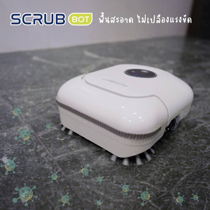 autobot-scrubbot-หุ่นยนต์ขัดห้องน้ำ-ขัดพื้น-หุ่นยนต์ทำความสะอาดตัวแรกของโลก-นวัตกรรมใหม่พัฒนาโดยคนไทย