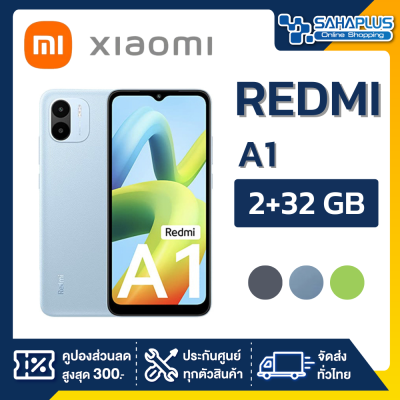 Xiaomi Redmi A1 (2-32GB) + กล้องหลัง AI + จอกว้าง 6.53" (รับประกัน 1 ปี)