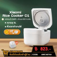 DOW หม้อหุงข้าว [เหลือ 823 บ.  UMCXETX8] Xiaomi mijia Rice Cooker C1   ขนาดเล็ก หม้อหุงข้าวไฟฟ้า  หม้อหุงข้าวดิจิตอล