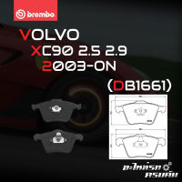 ผ้าเบรกหน้า BREMBO สำหรับ VOLVO XC90 2.5 2.9 03-&amp;gt; (P86018B/C)