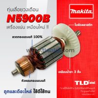 ?รับประกัน? ทุ่น (DCA) Makita มากีต้า เลื่อยวงเดือน 9 นิ้ว รุ่น N5900B, 5901B อย่างดี