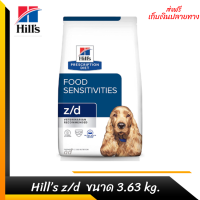 ??ส่งฟรีHill’s z/d 3.63 kg อาหารสุนัข ที่มีปัญหาแพ้อาหาร เก็บเงินปลายทาง ?