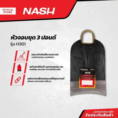 NASH จอบขุด 3 ปอนด์ รุ่น H301 |EA|
