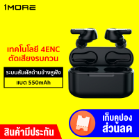 [ทักแชทรับคูปอง] [พร้อมส่ง] 1More Omthing Airfree หูฟังไร้สาย TWS 5.0 เสียงแน่น สัญญาณเสถียร-6M