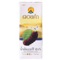 สุดคุ้ม...น้ำมัลเบอร์รี ๕๐% (50% MULBERRY JUICE) 8 ฟรี 4!! ขนาด 200 มล.ตราดอยคำ น้ำผลไม้ อร่อย สินค้าคุณภาพ เก็บเงินปลายทาง