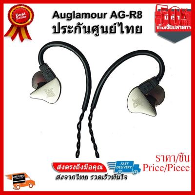 ✨✨#BEST SELLER Auglamour AG-R8 หูฟังระดับ Hi-Fi (สีเงิน) ##ที่ชาร์จ หูฟัง เคส Airpodss ลำโพง Wireless Bluetooth คอมพิวเตอร์ โทรศัพท์ USB ปลั๊ก เมาท์ HDMI สายคอมพิวเตอร์