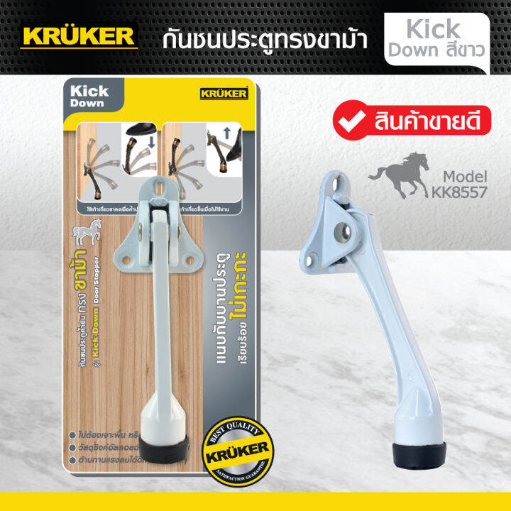 ส่งฟรี-kruker-door-stopper-กันชนประตู-ทรงขาม้า-รุ่น-kick-down-มี3สีให้เลือก-ใช้งาน-แนบกับบานประตู-เรียบร้อย-ไม่เกะกะ