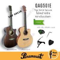 Paramount QAG501E กีต้าร์โปร่งไฟฟ้า 41" ไม้หน้าจริง QAG501 Top Solid Spruce แถมฟรี!! คาโป้+ปิ๊ก+ที่เก็บปิ๊ก+ประแจขันคอ