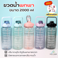 ?ขวดน้ำขนาด2ลิตร? Free สติ๊กเกอร์ มีมาตรบอกระดับน้ำ สไตล์สปอร์ต กระบอกน้ำดื่ม แก้วหัดดื่ม กันสำลักแบบพกพา