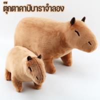 【ForeverBest】ตุ๊กตาคาปิบาราจําลอง 20/30cm ตุ๊กตาสัตว์ ขนปุย ของเล่น ของขวัญวันเกิด ของเล่นเด็ก