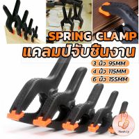 THUMBS UP แคล้มจับชิ้นงาน แบบสปริง  แคลมป์สปริงพลาสติก ตัวหนีบไม้ DIY ขนาด 3/4/6นิ้ว Carpenters clamp