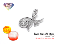 SPjewelry จี้เพชร รัชการที่9 ทรงเล็ก (สีเงิน)!!แถมฟรีถุงผ้ากำมะหยี่