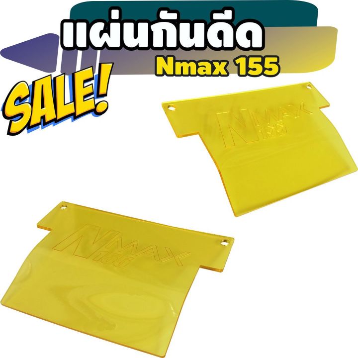 กันดีดแผ่นอคิริค-n-max155-สีหลือง-สำหรับ-มอเตอร์ไซค์