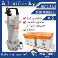 ASGRADปั๊มน้ำ ไดโว่ ปั๊มแช่ 1นิ้ว 370W