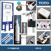 TOTO Into the wall hidden water tank accessories angle valve hose inlet valve drain valve activity frame flushing panel push rod