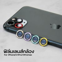 เลนส์กล้อง11 ฟิล์มกล้อง  ไอโฟ11 ฟิล์มเลนส์กล้องSE Single Camera Film 11 / 11Pro /11 Promax / se2020 ฟิล์มวงแหวน ฟิล์มครอบเลนส์ ฟิล์มกันรอยกล้อง / D-Phone