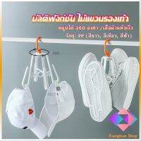 KANGBAN ที่ตากรองเท้า ที่แขวนรองเท้า สามารถ หมุน 360 องศา Home Storage Hooks