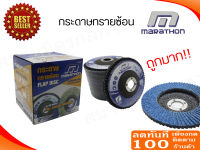 Marathon กระดาษทรายซ้อน(หลังแข็ง)ขนาด 4" เบอร์ 40-320