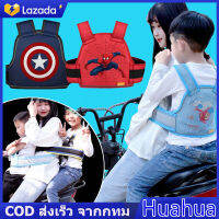 【Huahua】COD เข็มขัดนิรภัย เข็มขัดนิรภัยรถจักรยานยนต์ เด็ก กันเด็กตกรถ มอเตอร์ไซด์ จักรยาน Moto Belt