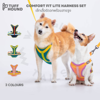 Tuff Hound Comfort Fit Lite เซ็ตเสื้อรัดอกพร้อมสายจูง รัดอกสุนัข สายรัดอกสุนัขและแมว สายจูงสุนัขใหญ่ Wagging Tails Store