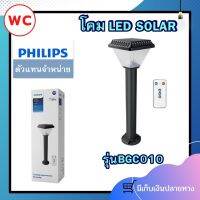 Philips โคมไฟทางเดินโซล่า BGC010 ทรงเหลี่ยม เสาสูง 60cm SmartBright Solar Bollards BGC010 LED3/730 RL