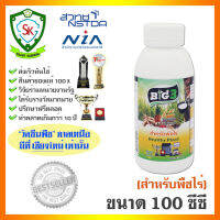 บิ๊ก3 สำหรับพืชไร่ (ขนาด 100 ซีซี) ช่วยให้พืชไร่มีผลิลตที่มากขึ้น ทนโรคและสภาพอากาศแปรปรวนได้ดี ใช้ดีจึงบอกต่อ