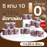 Mela Cocoa (ซื้อ5แถม10) เมล่า รสโกโก้ น้ำชงบำรุงผิวขาว ลดฝ้า ลดสิว ผิวขาว ผิวคล้ำ ดำพันธุกรรม