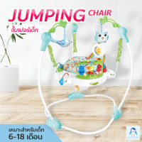 MamaMall Jumperoo จั้มเปอร์เด็ก Jumping Chair มีดนตรี มีไฟ เสริมพัฒนาการเด็ก เก้าอี้กระโดด Jumper