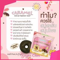 สบู่โดนัท Lama peal Scrub Soap 80 กรัม