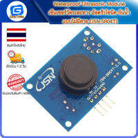 Waterproof Ultrasonic Module เซ็นเซอร์วัดระยะทาง อัลตร้าโซนิค กันน้ำ แบบไม่มีสาย (JSN-SR04T)