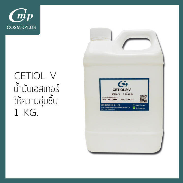 ซิทีโอ วี (CETIOL- V) ขนาด 1 กิโลกรัม | Lazada.co.th