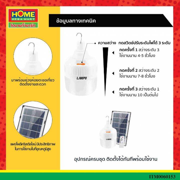 โคมไฟโซล่าเซลล์-led-100-วัตต์-sl-bb0002-0100-65k-รุ่น-pharaoh-lampo