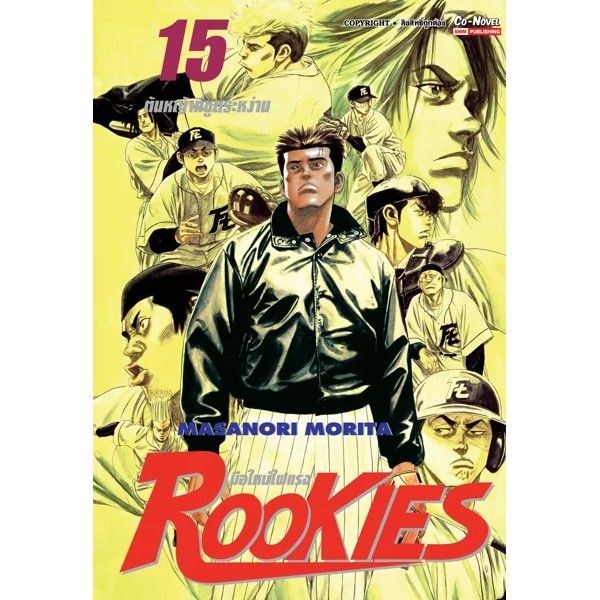 เล่มใหม่ล่าสุด-หนังสือการ์ตูน-rookies-มือใหม่ไฟแรง-เล่ม-1-20-ล่าสุด-แบบแยกเล่ม