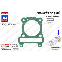 5VVE13511000 ปะเก็นเสื้อสูบ แท้ศูนย์ YAMAHA MIO115 คาร์บู, FINO115 คาร์บู ,NOUVO MX