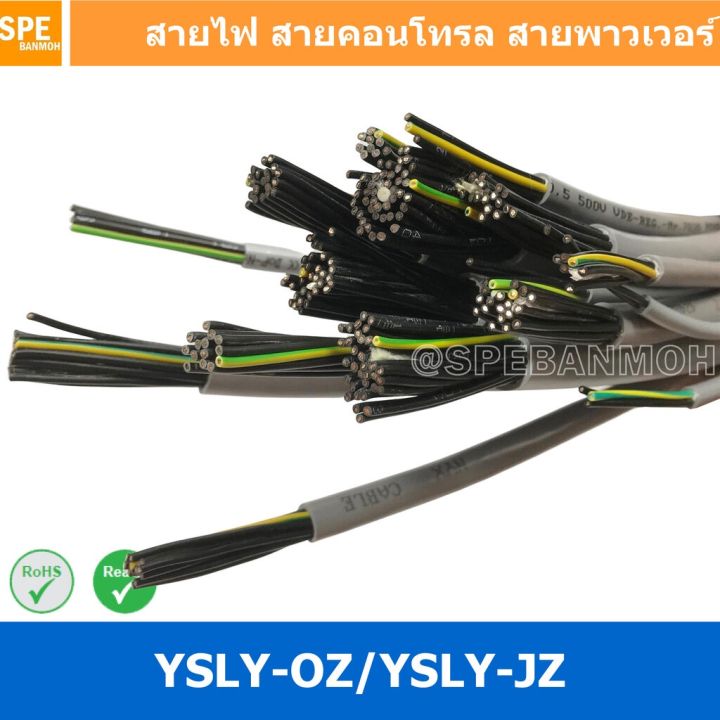 คุณภาพดี-4-เมตร-2c-x-0-5-sq-mm-สาย-ysly-jz-ysly-oz-สายไฟ-ysly-jz-สาย-ysly-oz-multicore-flexible-cable-สายคอนโทล-สายไฟโรงงา-รหัสสินค้า-647
