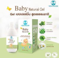 เจลสมุนไพร Baby Natural Gel เจลมหาหิงค์ 45 g สูตรเปปเปอร์มิ้น ของแท้