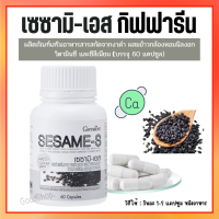 เซซามิน SESAMI-S  งาดำสกัด งาดำแคปซูล   | สารสกัดงาดำ เซซามิ เซซามิน