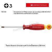 Woww สุดคุ้ม PB Swiss Tools ไขควง ปากแฉก  3 ด้ามยาง สีแดง แกนไขควงยาว 150 mm. รุ่น PB 8190-3-150 ราคาโปร ไขควง ไขควง ไฟฟ้า ไขควง วัด ไฟ ไขควง แฉก