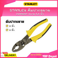 STANLEY คีมปากขยาย DYNAGRIP ขนาด 6 นิ้ว(84-055) , 8 นิ้ว(84-026)