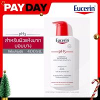 ยูเซอรีนของแท้ Eucerin pH5 lotion F 400 ml ยูเซอรีน พีเอช 5 โลชั่นเอฟ โลชั่นบำรุงผิว สำหรับผิวแห้งมาก ผิวแพ้ง่าย อ่อนโยนต่อทุกสภาพผิว