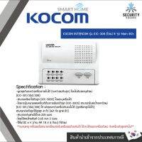 KOCOM INTERCOM รุ่น KIC-308 ตัวแม่ 8 จุด Main 8Ch