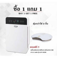 โปรโมชั่น Gmax เครื่องฟอกอากาศรุ่น AP-901 + เครื่องฟอกอากาศรุ่น AP-002W ราคาถูก พร้อมส่งทันที ฟอกอากาศ PM2.5  เครื่องฟอกอากาศ แผ่นกรองอากาศ