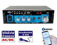 แอมป์ขยาย เครื่องขยายเสียง MINI Amplifier MBA รุ่น AV-268A/i3 มีบลูทูธในตัว USB/FM/SD การ์ด ใช้งานได้ 2 ระบบ AC/DC จัดส่งไว รับประกัน1ปี