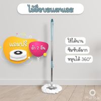 Spin Mop ไม้ถูพื้น หมุนได้ 360 องศา พร้อมผ้าไมโครไฟเบอร์ 1ชิ้น ใช้กับถังปั่น ประหยัดแรง แถมฟรีผ้า 2 ผืน PhetStyle