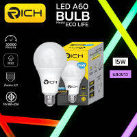 หลอดไฟ LED 15W RICH ECO LIFE ความสว่าง 1500lm มีให้เลือก 2 แสง แสงขาว และ แสงส้ม