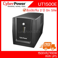 CyberPower UT1500E สำรองไฟ AVR UPS 1500VA 900W รับประกัน On Site 2 ปี สำหรับคอมพิวเตอร์ กล้องวงจรปิด Network Server