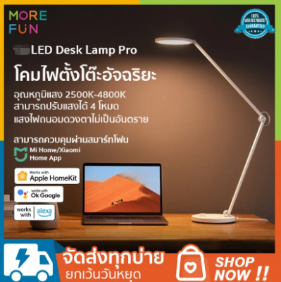 Xiaomi Smart LED Desk Lamp Pro /Smart Table Lamps โคมไฟตั้งโต๊ะ โคมไฟตั้งโต๊ะอัจฉริยะ ปรับสีได้ โคมไฟตั้งโต๊ะป้องกันดวงตา ทำงานร่วมกับ Alexa/Apple HomeKit/Ok Google